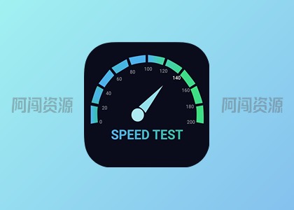安卓测速认准它！Speedtest-阿闯资源