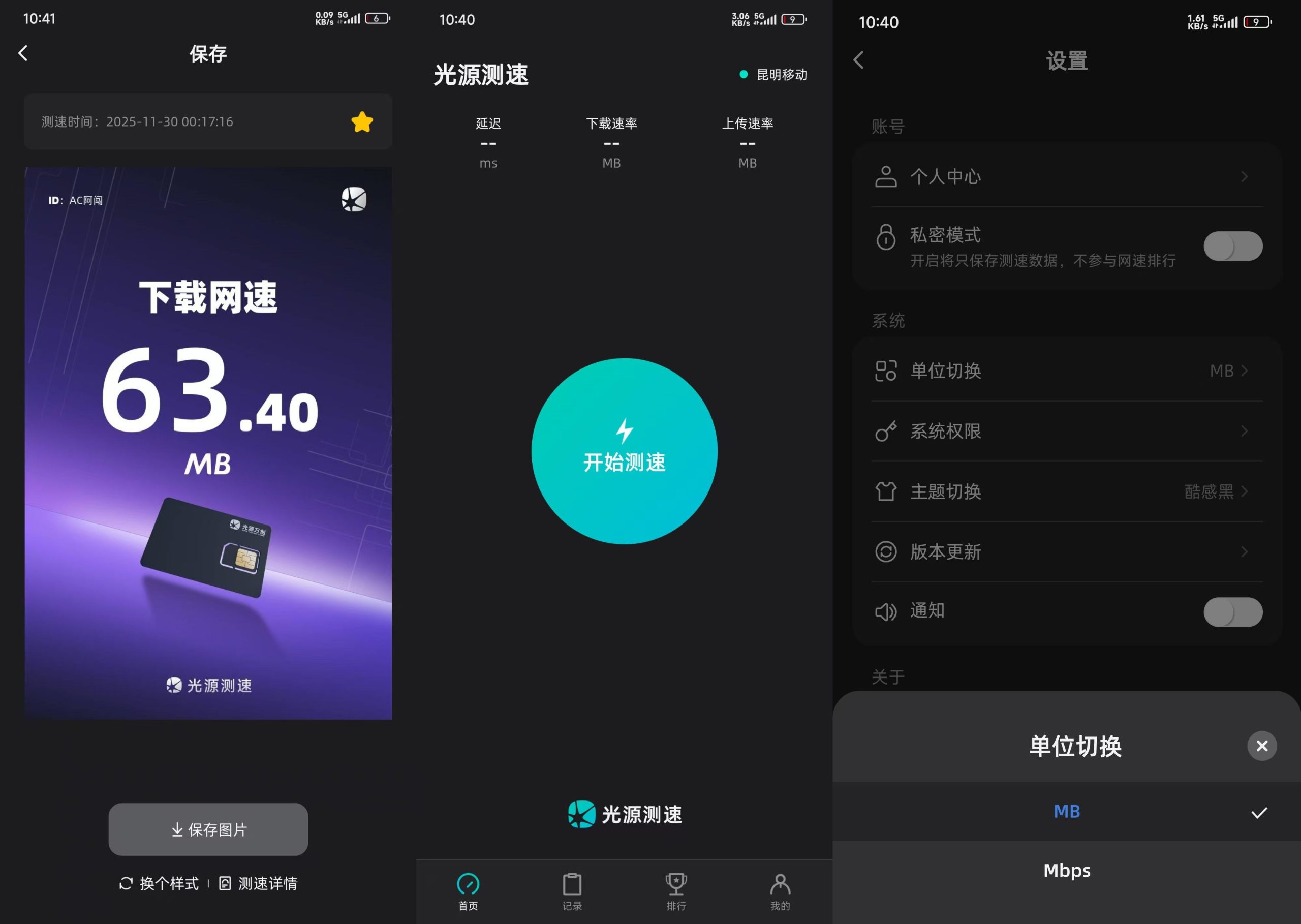 图片[1]-花瓣测速的最强替代：光源测速APP-阿闯资源