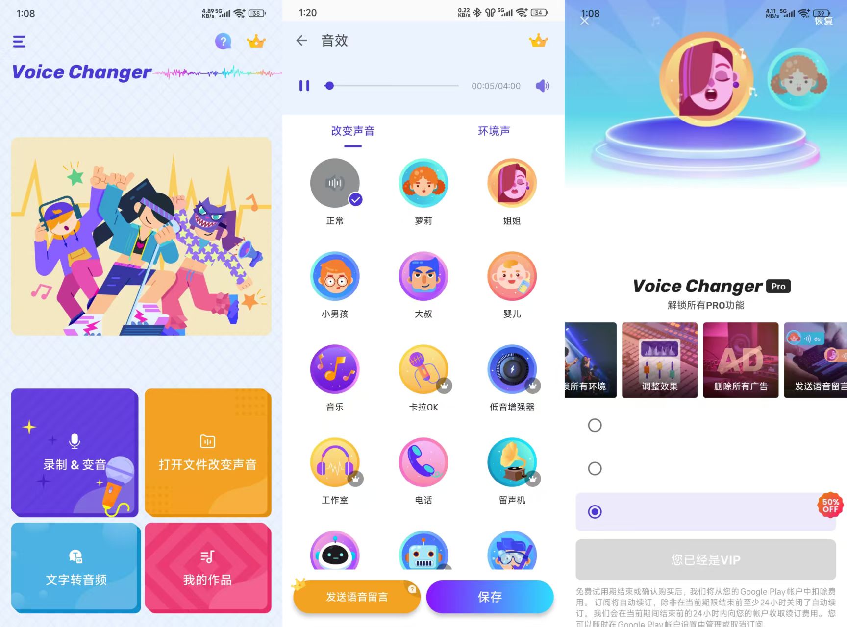 图片[1]-voice changer变声器，解锁专业版-阿闯资源