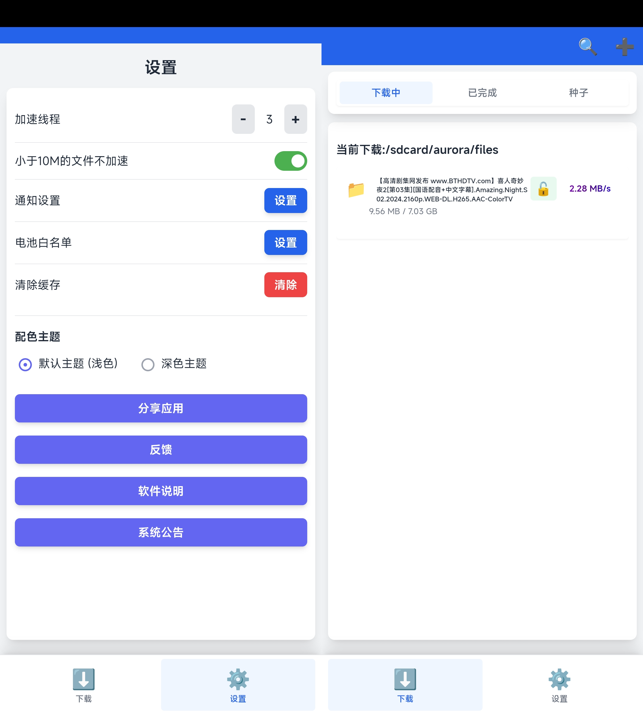 图片[1]- 极光下载器，全能磁力下载天花板-阿闯资源