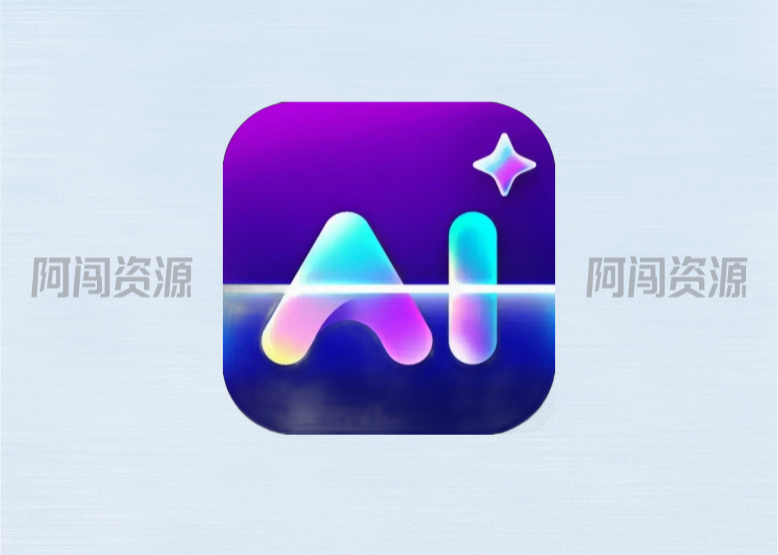 AI 抠图去水印APP,让图片编辑变简单-阿闯资源