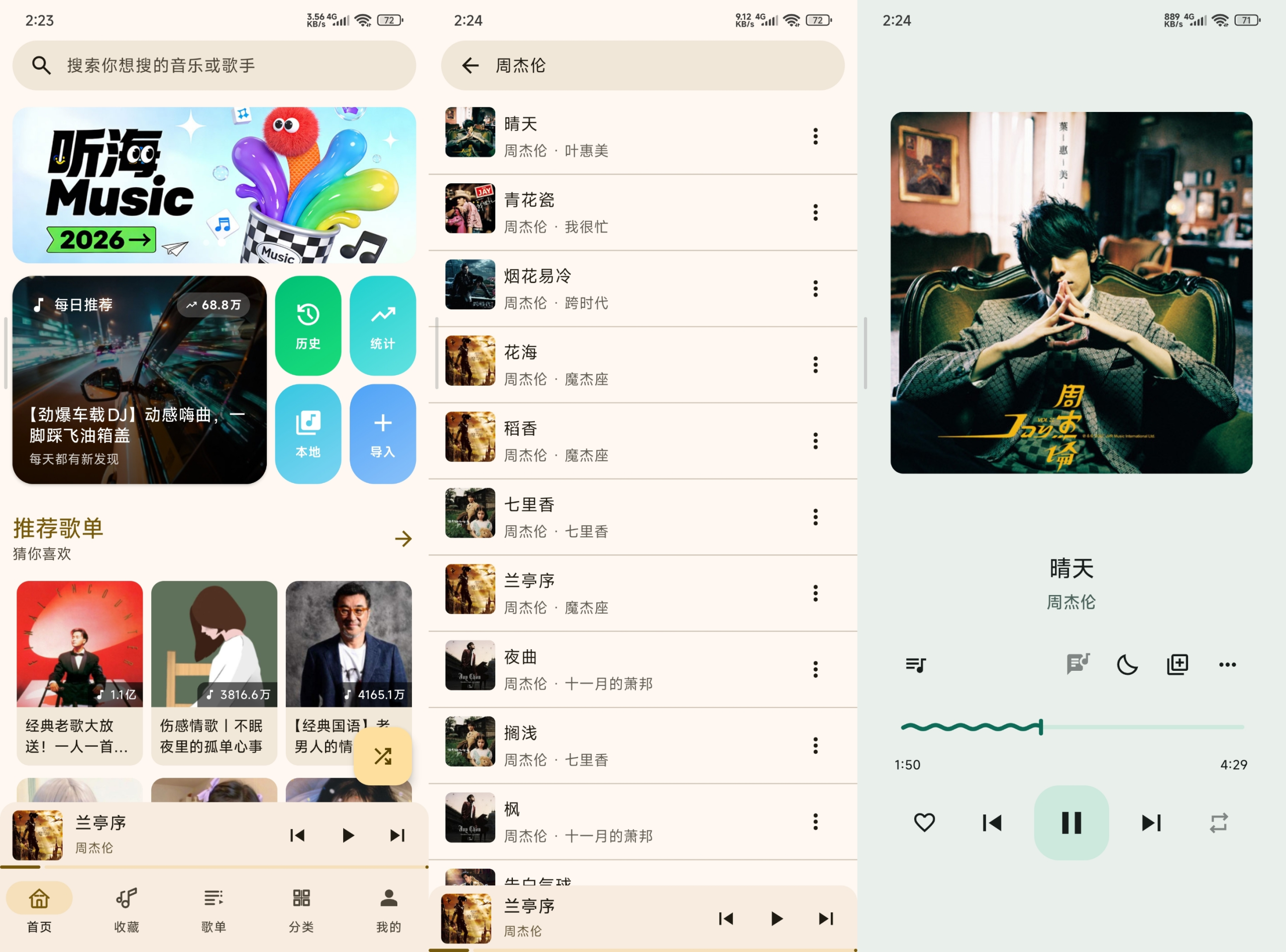 图片[1]-听海app，免费畅听会员歌曲-阿闯资源