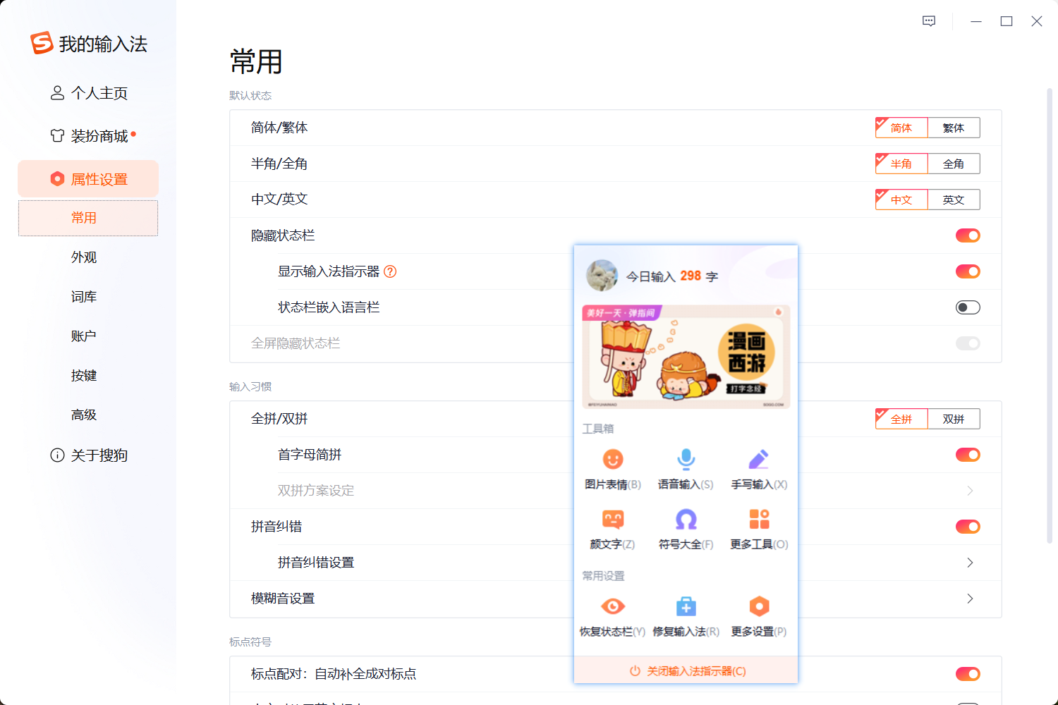 图片[1]-搜狗输入法官方纯净版，无广、去捆绑、可同步-阿闯资源