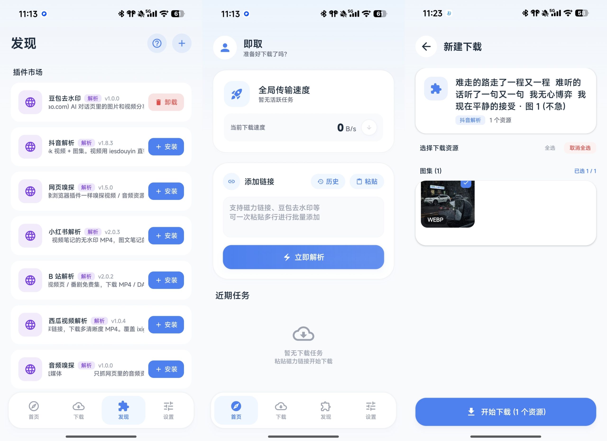 图片[1]-即取 APP｜豆包无水印解析+ 全平台下载-阿闯资源