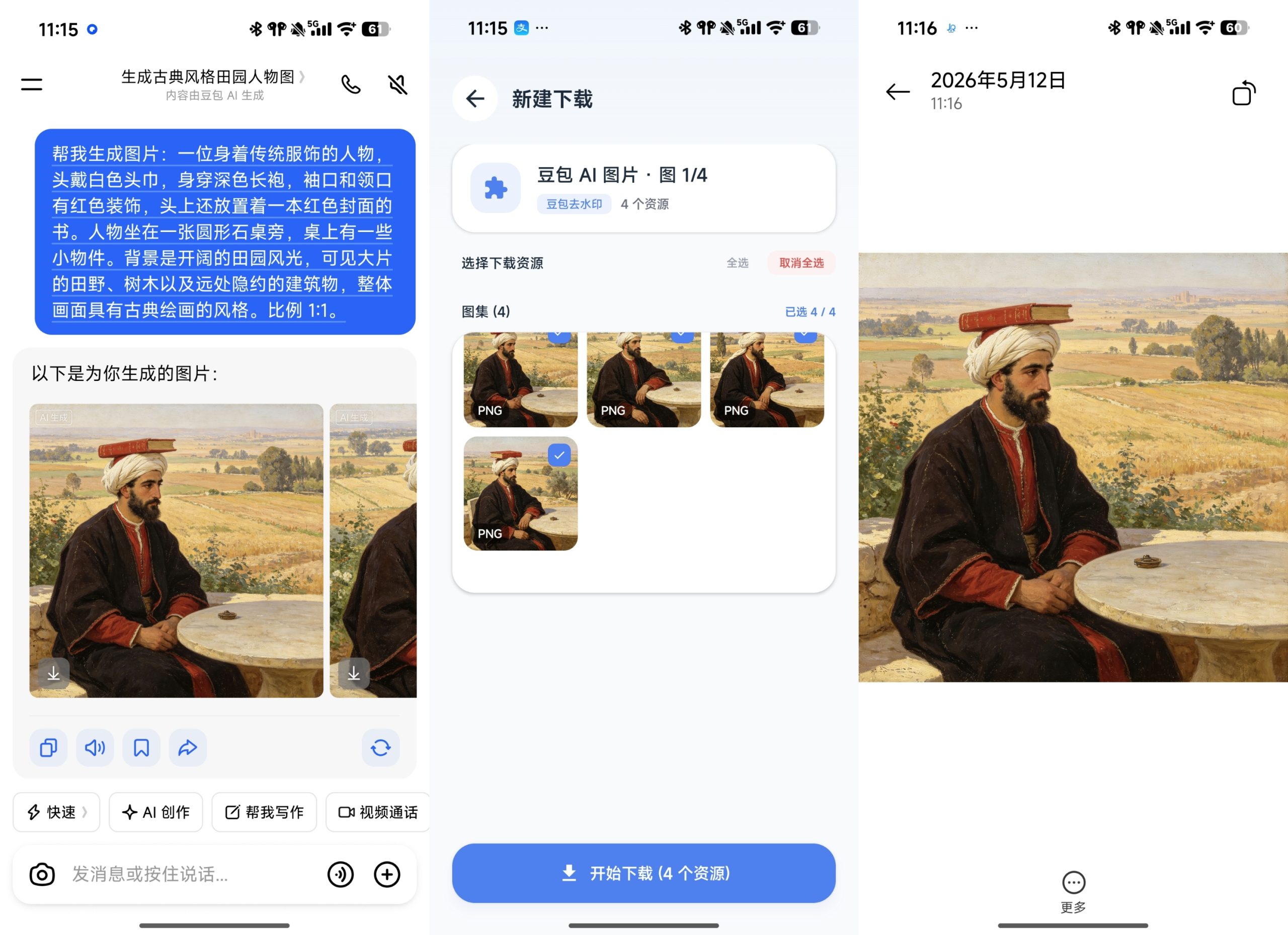 图片[2]-即取 APP｜豆包无水印解析+ 全平台下载-阿闯资源